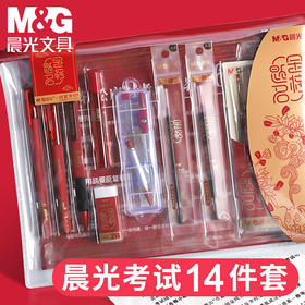 【考试必备！晨光故宫金榜题名14件套装】握紧涂卡笔，多件套装。金榜题名必备，考试专用神器。削铅笔、测长度，多功能设计惊艳。中小学生、考生、公务员、研究生，学习利器，压轴好礼！
