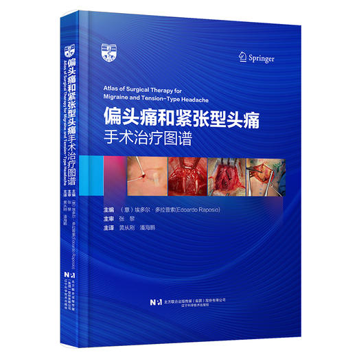  【神外世界】独家销售 48小时内发货《偏头痛和紧张性头痛 手术治疗图谱》 商品图0