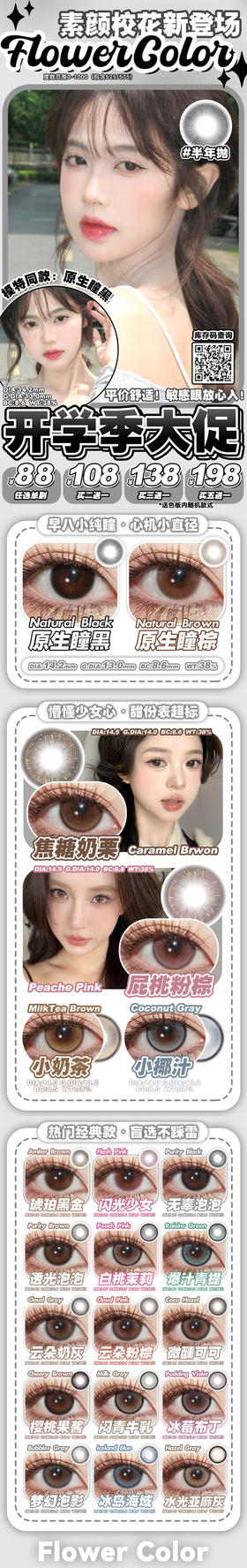 🔗今日推荐 con FlowerColor闪光少女14.2mm 