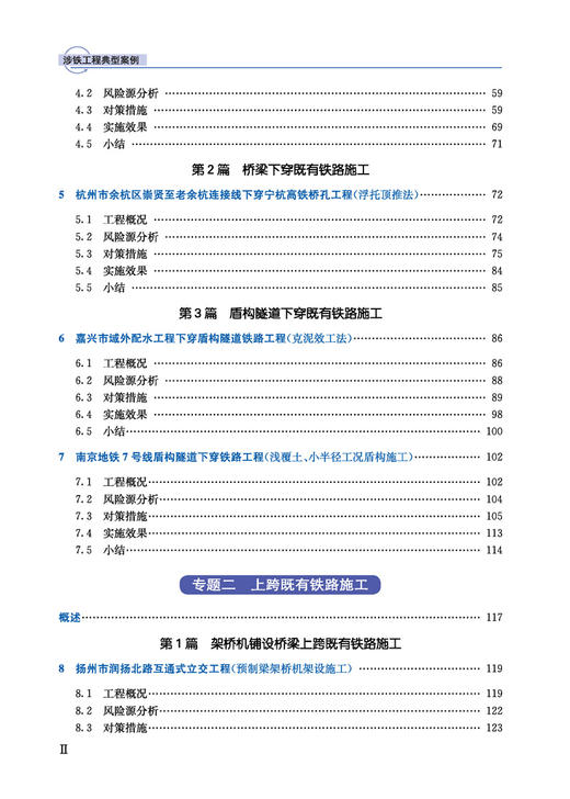 30866涉铁工程典型案例 商品图3