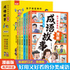 孩子都爱看的漫画成语故事（全6册） 商品缩略图0