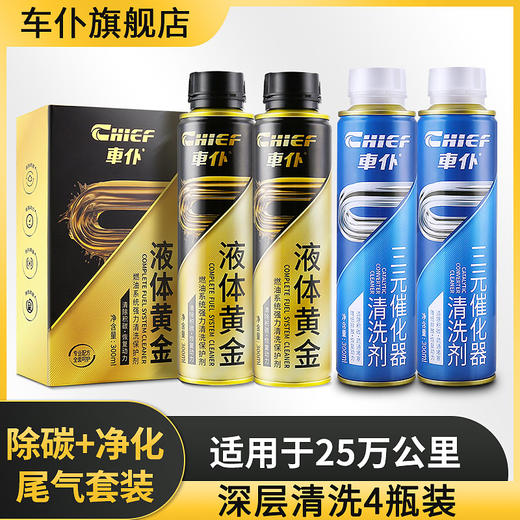 【特惠】车仆碳速清组合 强效除碳  降低油耗 提升动力 提升油品 改善尾气 商品图0