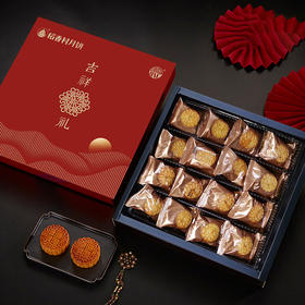 【稻香村】吉祥礼迷你月饼糕点 560g/16饼6味【含精美手提袋】五仁蛋黄莲蓉蛋黄豆沙经典味道