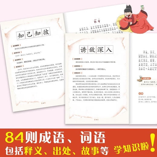 孩子都能读的漫画智囊（全6册） 商品图7