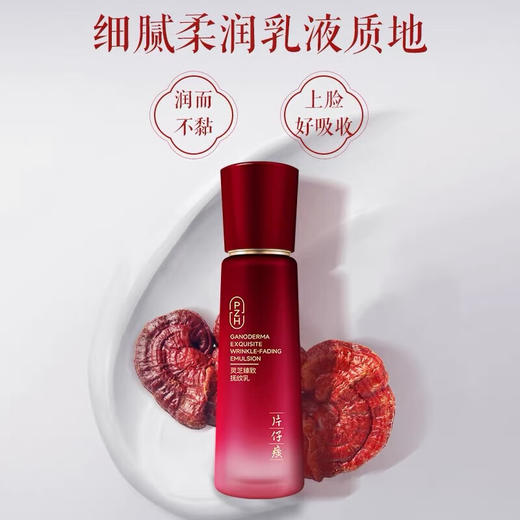 片仔癀 灵芝臻致系列 商品图4