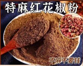 花椒粉
