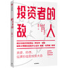 朱宁《投资者的敌人》《投资者的朋友》《刚性泡沫》（三册） 商品缩略图2