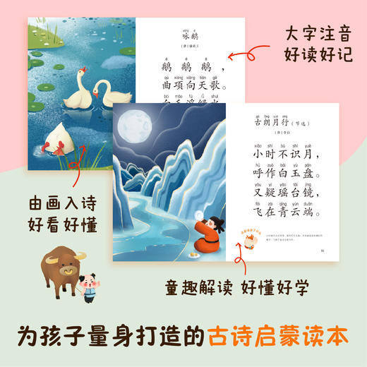 【现货】3岁开始学古诗+3岁开始学汉字 （全2册） 商品图2