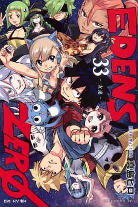 EDENS ZERO(33)