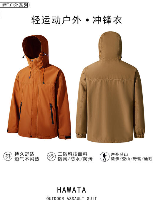 哈瓦塔新款山系单壳冲锋衣 商品图4