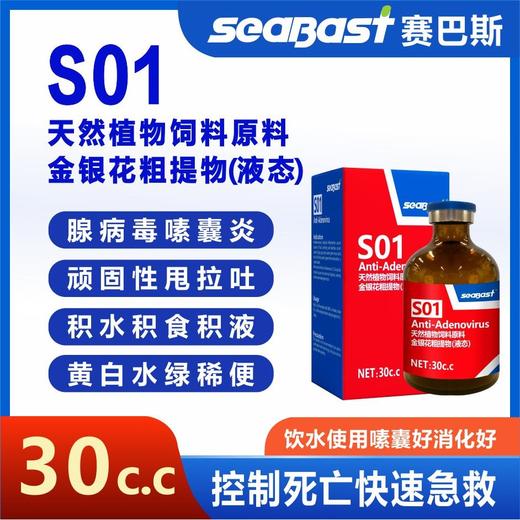 【甩拉吐腺克SO1】鸽药30毫升腺病毒嗉囔炎积液食菌毒混感（常温保存，不放冰箱）（德国赛巴斯） 商品图0