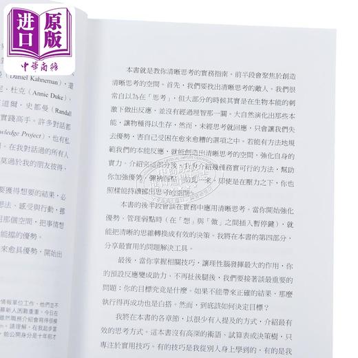 【中商原版】终局思维 港台原版 夏恩派瑞许 天下杂志 商品图3