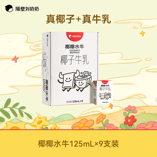 【袋鼠爸爸专属福利】mini水牛奶 超多赠品活动 商品图2