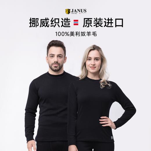 JANUS 【暖+款成人】羊毛秋衣/秋裤  尺码S-3XL 商品图1