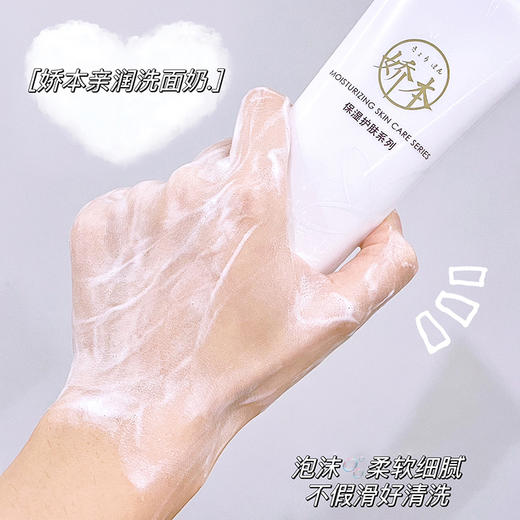 娇本亲润保湿洗面奶 商品图3