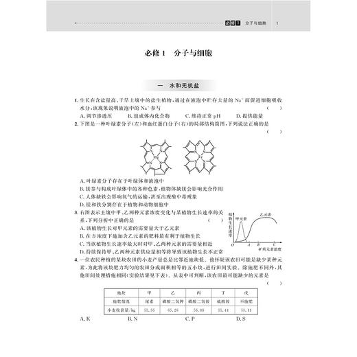 高中生物专项突破——选择题/浙大理科优学/吴崇良主编/浙江大学出版社 商品图1