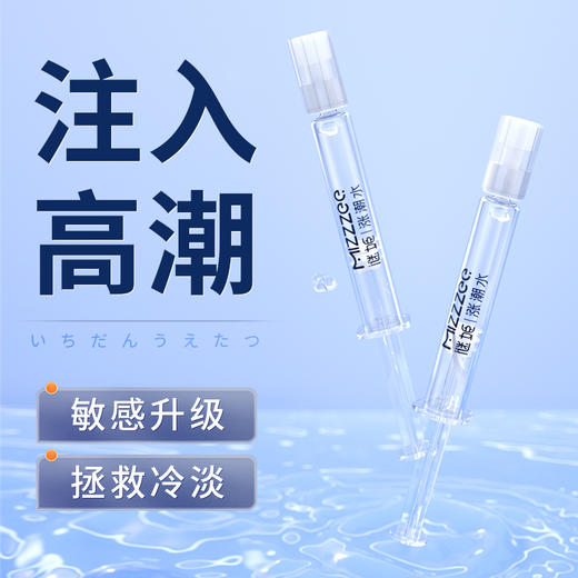 柔恒娘护理液1.5ML涨潮水 商品图1