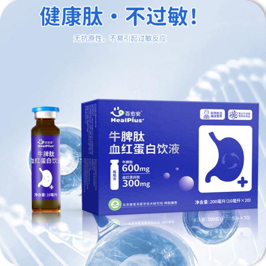 百愈安牛脾肽血红蛋白饮液200ml 商品图3