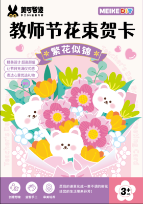 教师节花束贺卡