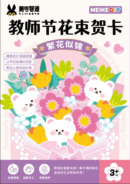 教师节花束贺卡 商品图0