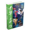 中华小子·开封奇案 适读年龄 7-12岁 商品缩略图0