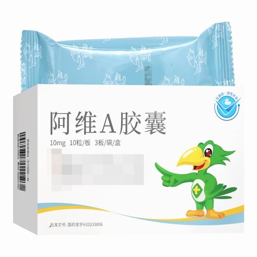 阿维A胶囊 【10mg*10粒*3板/盒】 重庆华邦 商品图1