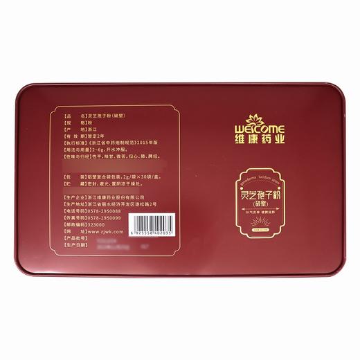 维康逸本,灵芝孢子粉(破壁) 【2g*30袋】 浙江维康 商品图2