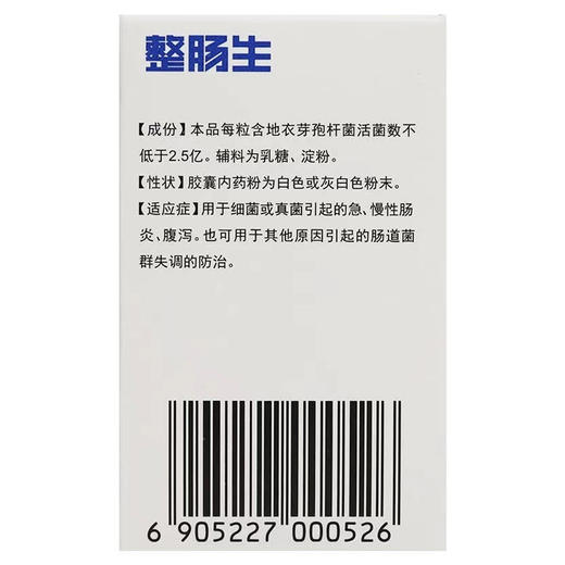 东北,整肠生地衣芽孢杆菌活菌胶囊【0.25g*20粒】沈阳第一制药 商品图3