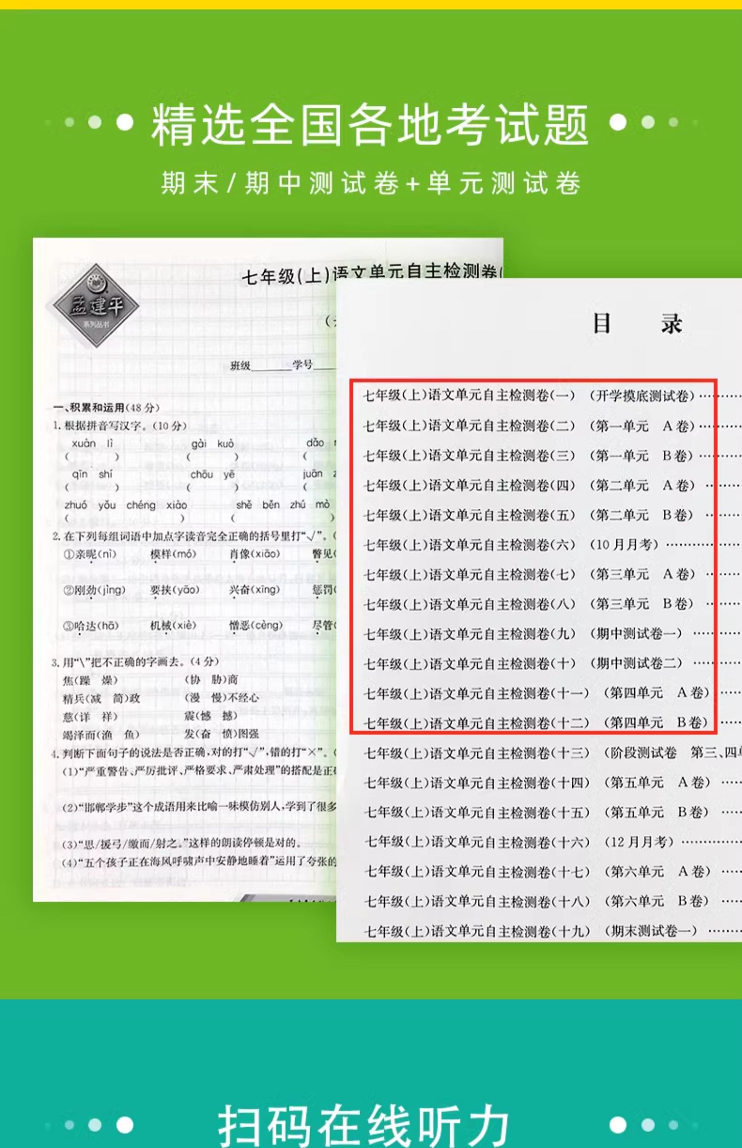 九年级上册语文同步练习册（含解析）的简单介绍