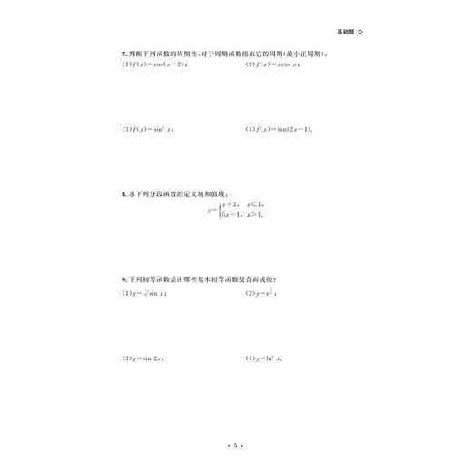 经济管理数学习题册（上）/高等院校大学数学系列教材/主编 阳军/浙江大学出版社 商品图3