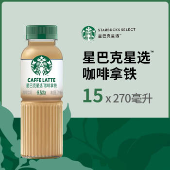 星巴克（Starbucks）星选 即饮咖啡 拿铁 270ml*15瓶 瓶装咖啡饮料新老包装随机 商品图2