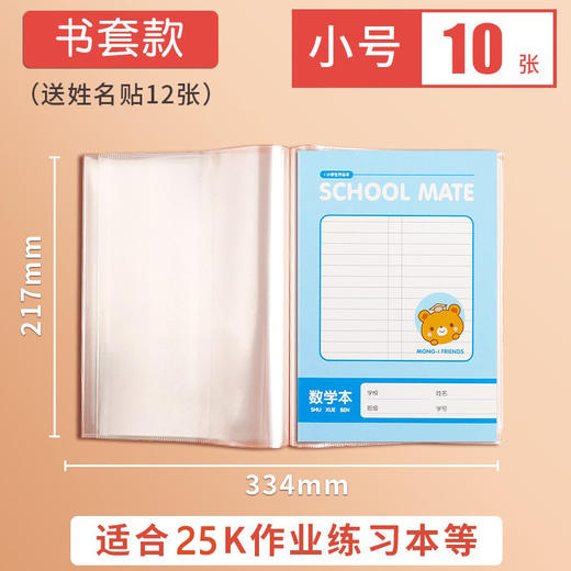 【送姓名贴！书皮保护套】得力包书皮透明书皮小学生全套一年级加厚磨砂书套课本保护套，防水防污，一擦即去。ry 商品图4