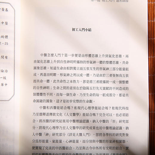 大医问津 天人医学导论 張洪鈞著 古籍书局 进口原版 中国传统医学理论 港版繁体书籍 商品图4