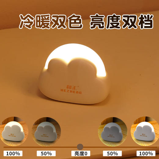 和正 LED创意云朵小夜灯床头灯充电夜灯氛围灯 HZ-LED-1 商品图5