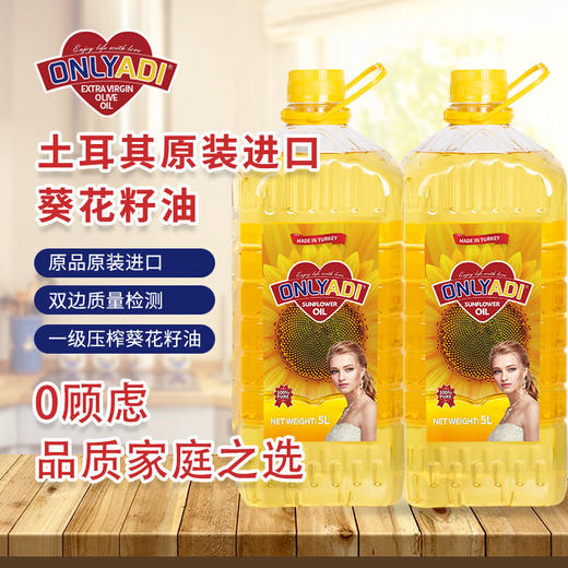 欧利亚提葵花籽油 土耳其 压榨原装进口食用油 商品图6