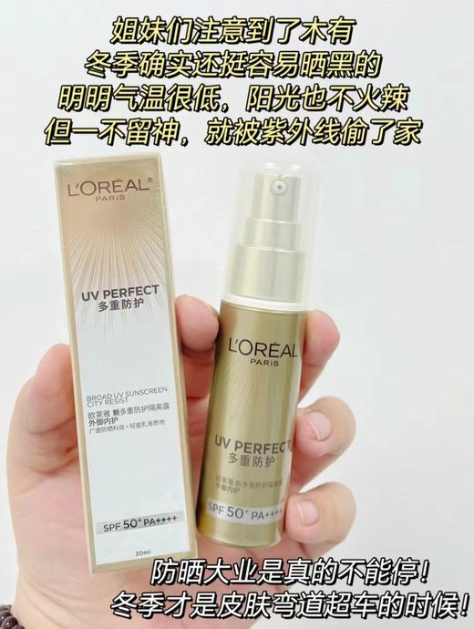 [透小蜜心选]【活动价￥99.9】欧莱雅小金管防晒新版30ml 商品图2