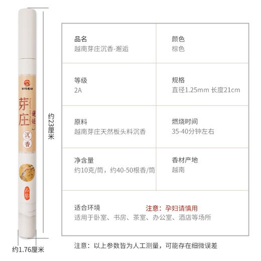 沉香邂逅 2A 香品材质 越南芽庄沉香线香 天然家用居室内助眠安神书法品茶待客 板头料 商品图1