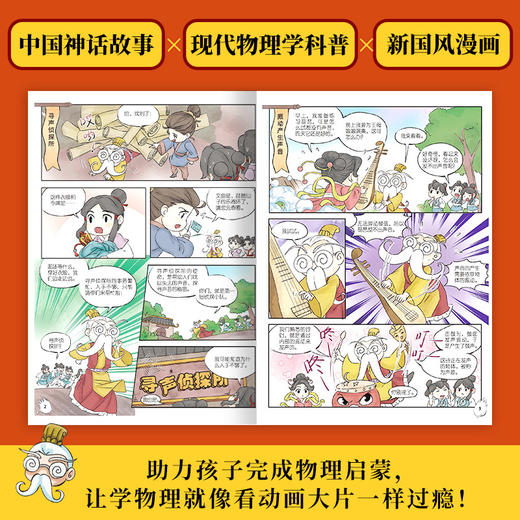 大闹物理天宫（全6册）专属赠品：亚克力冰箱贴 商品图3