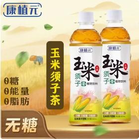 【东北特产】长白山水源玉米须子茶0糖0脂肪 500ml*9瓶