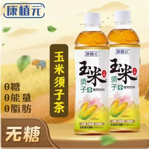 【东北特产】长白山水源玉米须子茶0糖0脂肪 500ml*9瓶 商品图0