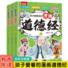 孩子都爱看的漫画道德经（全3册） 商品缩略图0