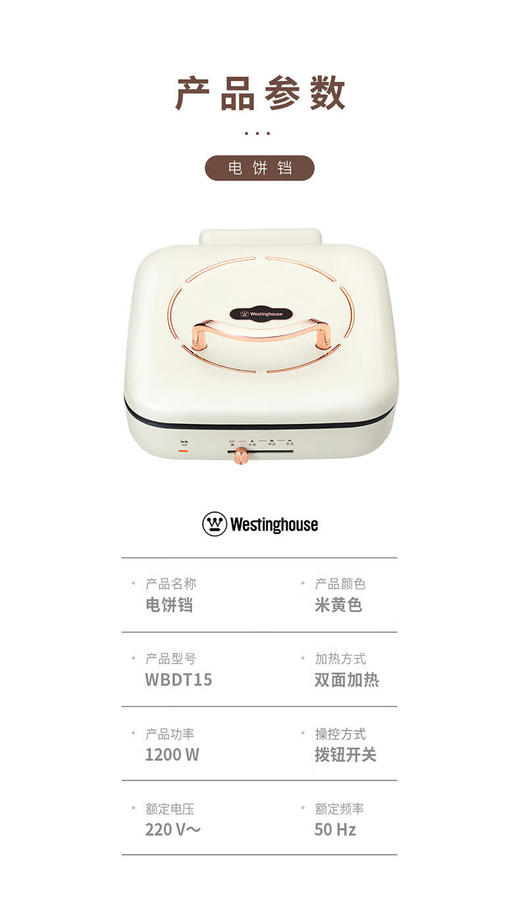 西屋Westinghouse-电饼铛 WBDT15 商品图0