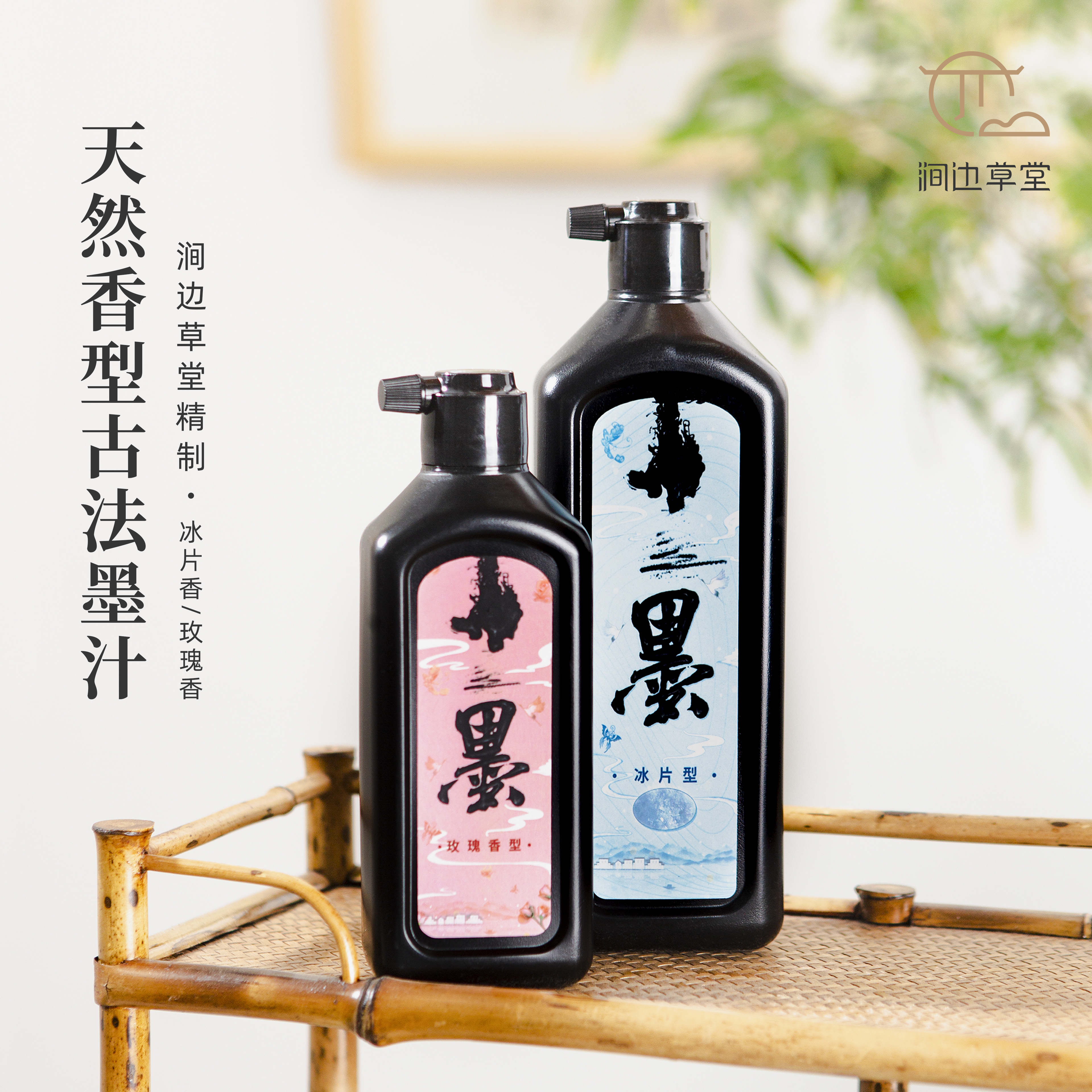 【涧边草堂精制】古法墨汁天然香型玫瑰冰片国投级