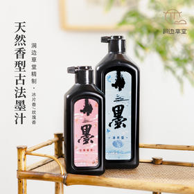 【涧边草堂精制】古法墨汁天然香型玫瑰冰片国投级