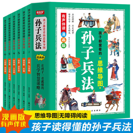 孩子都爱看的思维导图孙子兵法（全6册） 商品图3