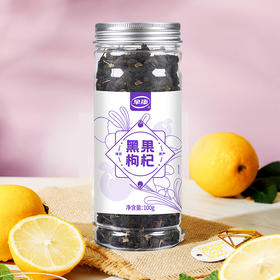 早康精选青海大果黑枸杞