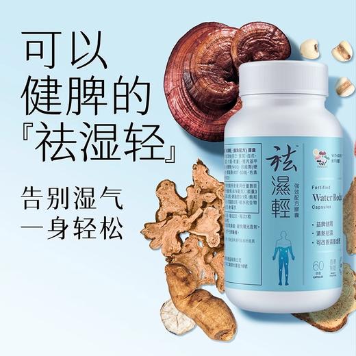 维特健灵祛湿轻60粒/盒（3盒赠祛湿轻10粒*2） A-4980 商品图2