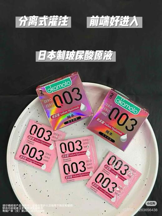 【冈本】冈本避孕套-0.03玻尿酸2片装【保密发货】 商品图1