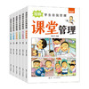 漫画学生自我管理（全6册） 商品缩略图9
