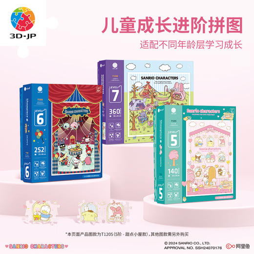 140片5阶 儿童拼图 T1205 甜点小屋-三丽鸥家族系列 4岁到6岁塑料大块益智玩具 商品图5